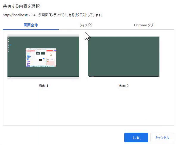 画面共有方法